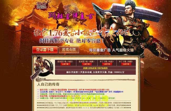 1.76玛雅吉祥复古小极品Gom引擎版_云顶天宫_玛雅新城_暗黑神坛