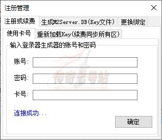 新GOM引擎提示到期怎么办,当前授权文件(M2Server.DB)与本机IP不同