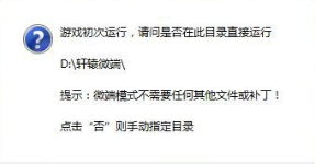 单机登录器游戏初次运行无法查找客户端,请问是否在目录直接运行?