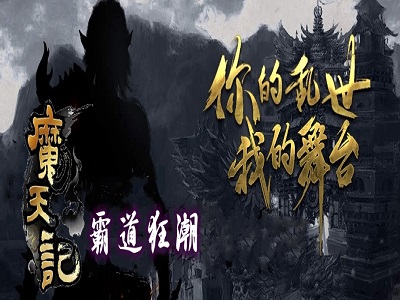 无赦魔天记加速超变单职业版_真武天赋_战魂觉醒_仙宠进阶[gom]