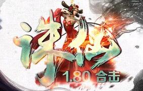 1.80诛仙合击修仙狂魔服务端_诛仙王录_诸神记_修仙之塔[leg]