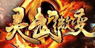 <b>灵武微变靓装传奇服务端_世界BOSS_太及圣殿_北冥神殿[gom]</b>