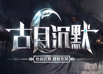 剑冢一剑轮回之古月沉默专属单职业端_副本与秘境_仙天九界[LFM2]